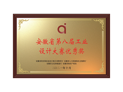 Premio a la Excelencia en el 8º Concurso de Diseño Industrial de Anhui